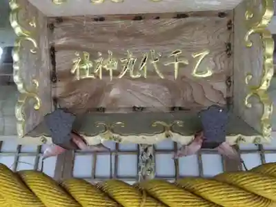 天満神社(福井県)