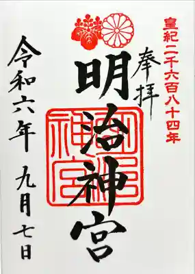 明治神宮(東京都)