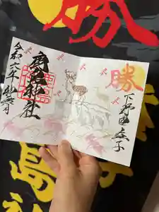 鹿島神社の御朱印(2024年10月02日(水) 11時07分52秒投稿)