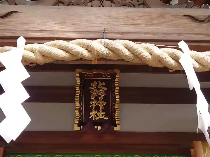 北野神社のその他建物