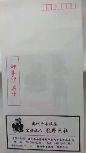 熊野三社の授与品その他