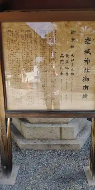 岸城神社の歴史