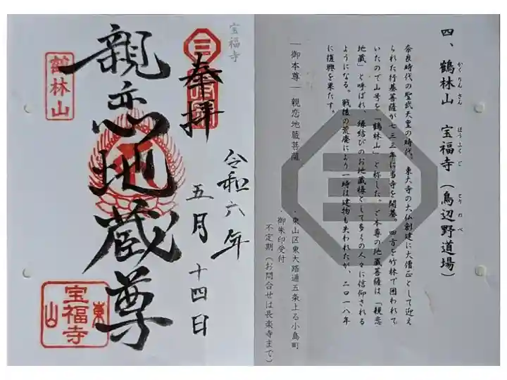 京都時宗道場御朱印巡り御朱印