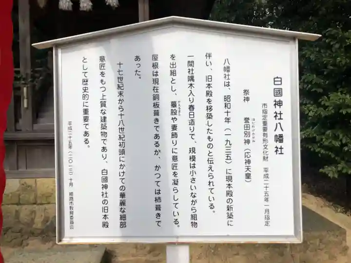 白國神社の歴史