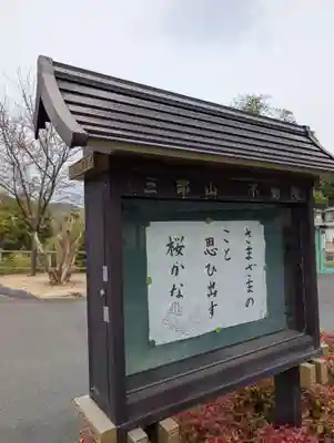 三部山不動院(岡山県)