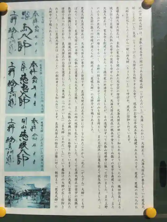 寛永寺開山堂(東京都)