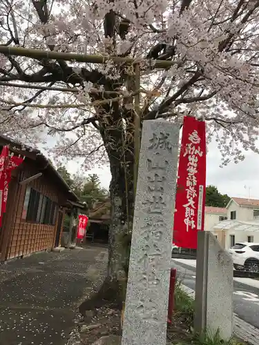 城山稲荷神社のその他建物