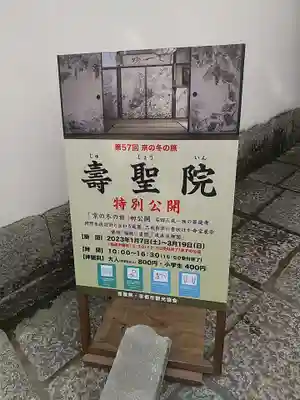 壽聖院(京都府)
