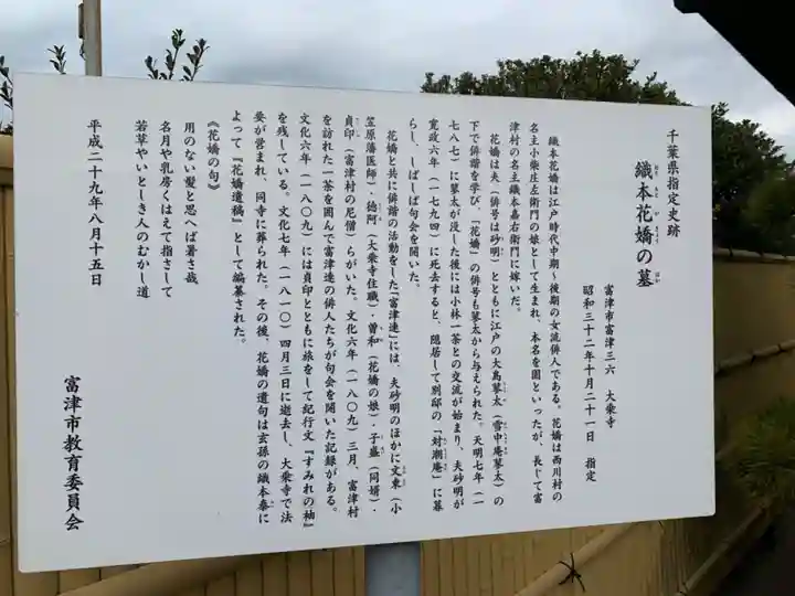 大乗寺(千葉県)