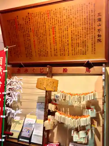 三瀧山不動院の絵馬