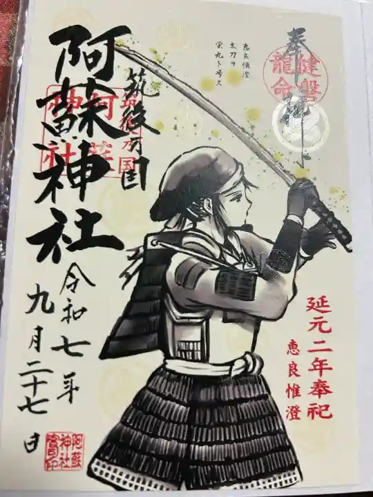 筑後乃国阿蘇神社(福岡県)