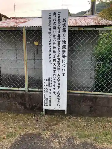 石井神社の周辺