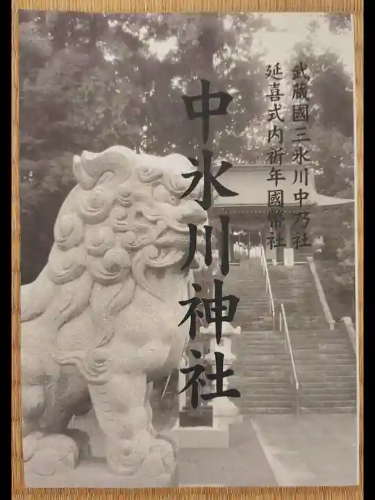中氷川神社(埼玉県)