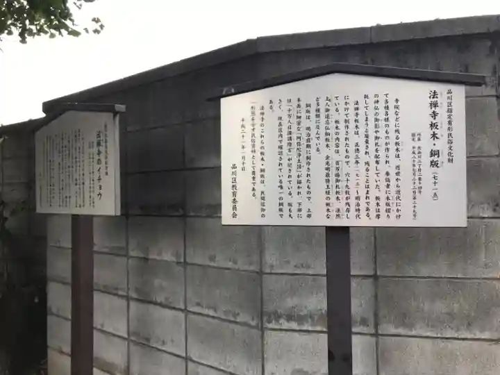 法禅寺の歴史