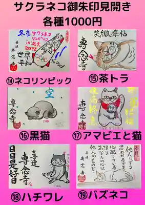 専念寺(大阪府)