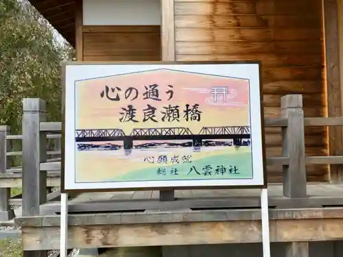 八雲神社(緑町)の御朱印