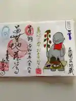 青林山 延命寺(愛知県)