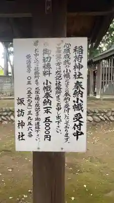 大泉諏訪神社(東京都)