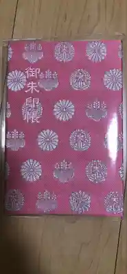 金井神社の御朱印帳