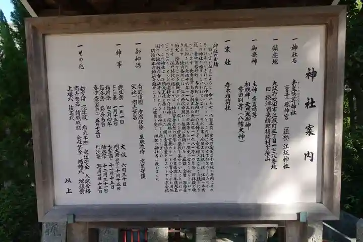 素盞嗚尊神社(江坂神社)の歴史