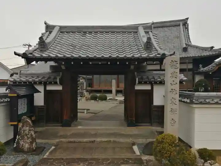 祐泉寺の山門・神門