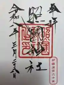 照國神社(鹿児島県)