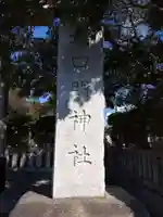 龍口明神社(神奈川県)