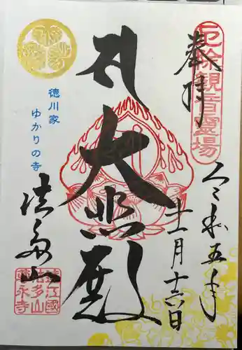 尊永寺(静岡県)