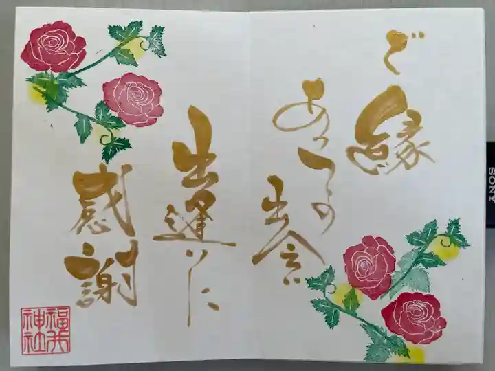 福井神社(福井県)