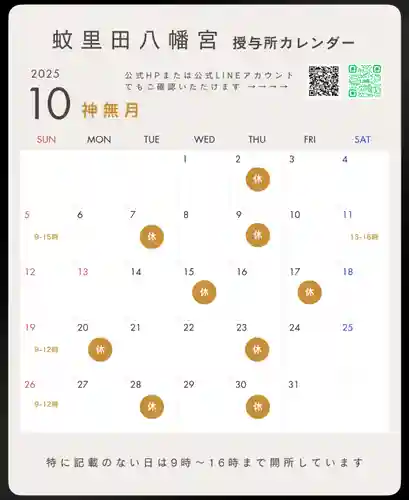 蚊里田八幡宮(長野県)