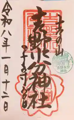 吉野水分神社（吉野町）(奈良県)