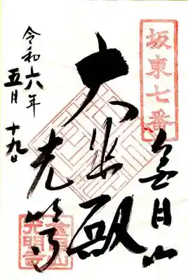 光明寺(神奈川県)
