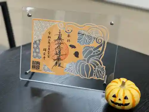 瑞玄寺の御朱印