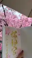 桜神宮の{uncategorized: "未分類", other: "その他", undefined: "問題あり", building: "その他建物", grave: "お墓", sacred_gate: "鳥居", guardian: "狛犬", statue: "像", buddha: "仏像", history: "歴史", nature: "自然", garden: "庭園", animal: "動物", pagoda: "塔", temizu: "手水舎", mountain_gate: "山門・神門", sanctuary: "本殿・本堂", subordinate: "末社・摂社", art: "芸術", scenery: "景色", jizo: "地蔵", ema: "絵馬", goshuin: "御朱印", omikuji: "おみくじ", items: "授与品その他", amulet: "お守り", goshuincho: "御朱印帳", eats: "食事", festival: "お祭り", votive_dance: "神楽", shichigosan: "七五三参", wedding: "結婚式", experience: "体験その他", initially: "初詣", around: "周辺", anti_infection: "感染症対策"}