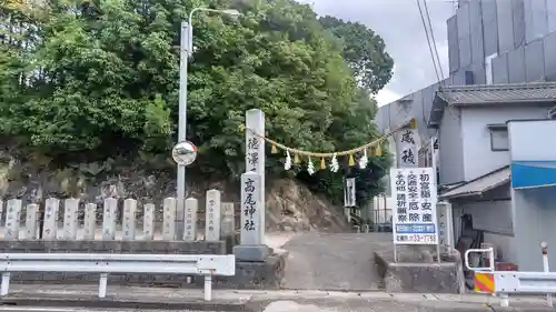 高尾神社の建物その他