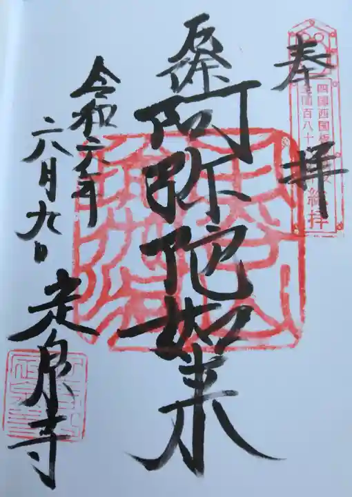 定泉寺(神奈川県)