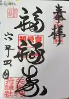 矢先稲荷神社(東京都)