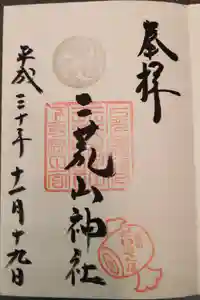 日光二荒山神社の御朱印
