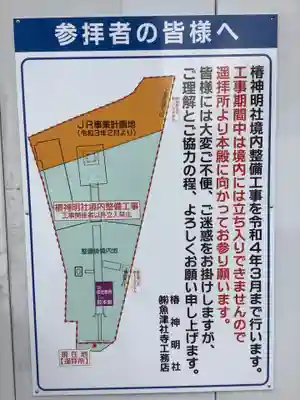 椿神明社のその他建物