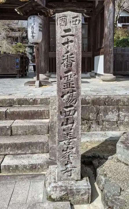 善峯寺のその他建物