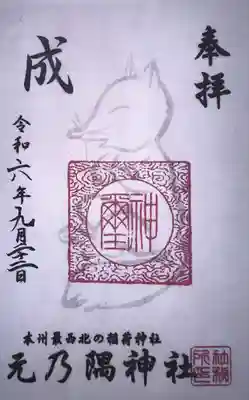 元乃隅神社(山口県)