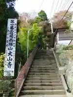 大山寺のその他建物