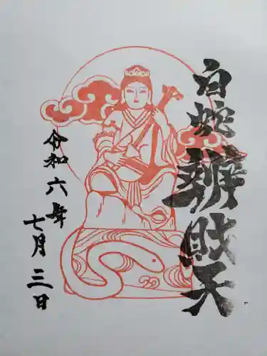 蛇窪神社の御朱印