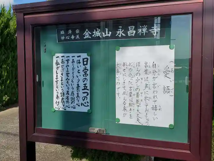 永昌寺のその他建物