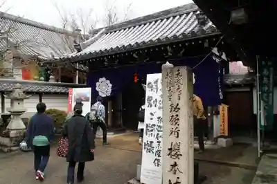 櫻本坊の山門・神門