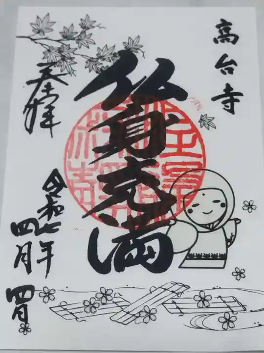 高台寺(高台寿聖禅寺・高臺寺)(京都府)