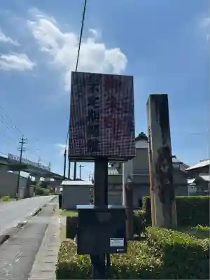 治寶山　浄泉寺(愛知県)