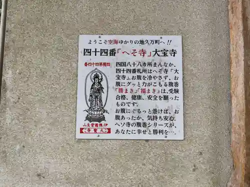 大宝寺(愛媛県)