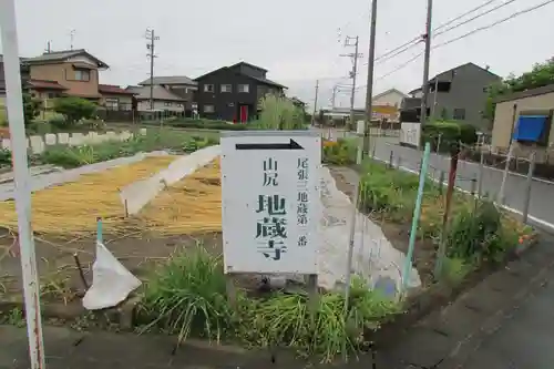 地蔵寺のその他建物