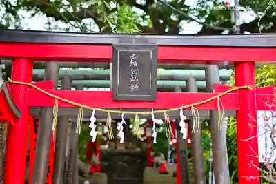 岡村天満宮(神奈川県)